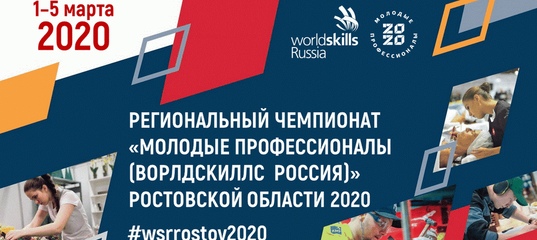 Региональный этап чемпионата молодых профессионалов Worldskills